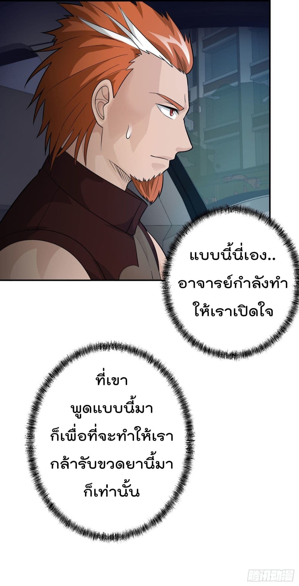 The Legend God King in The City page 18
