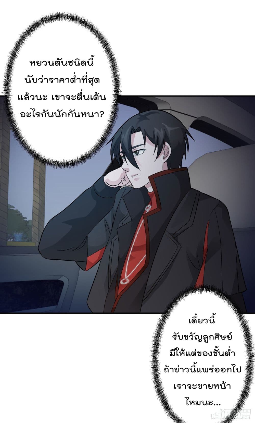 The Legend God King in The City page 19