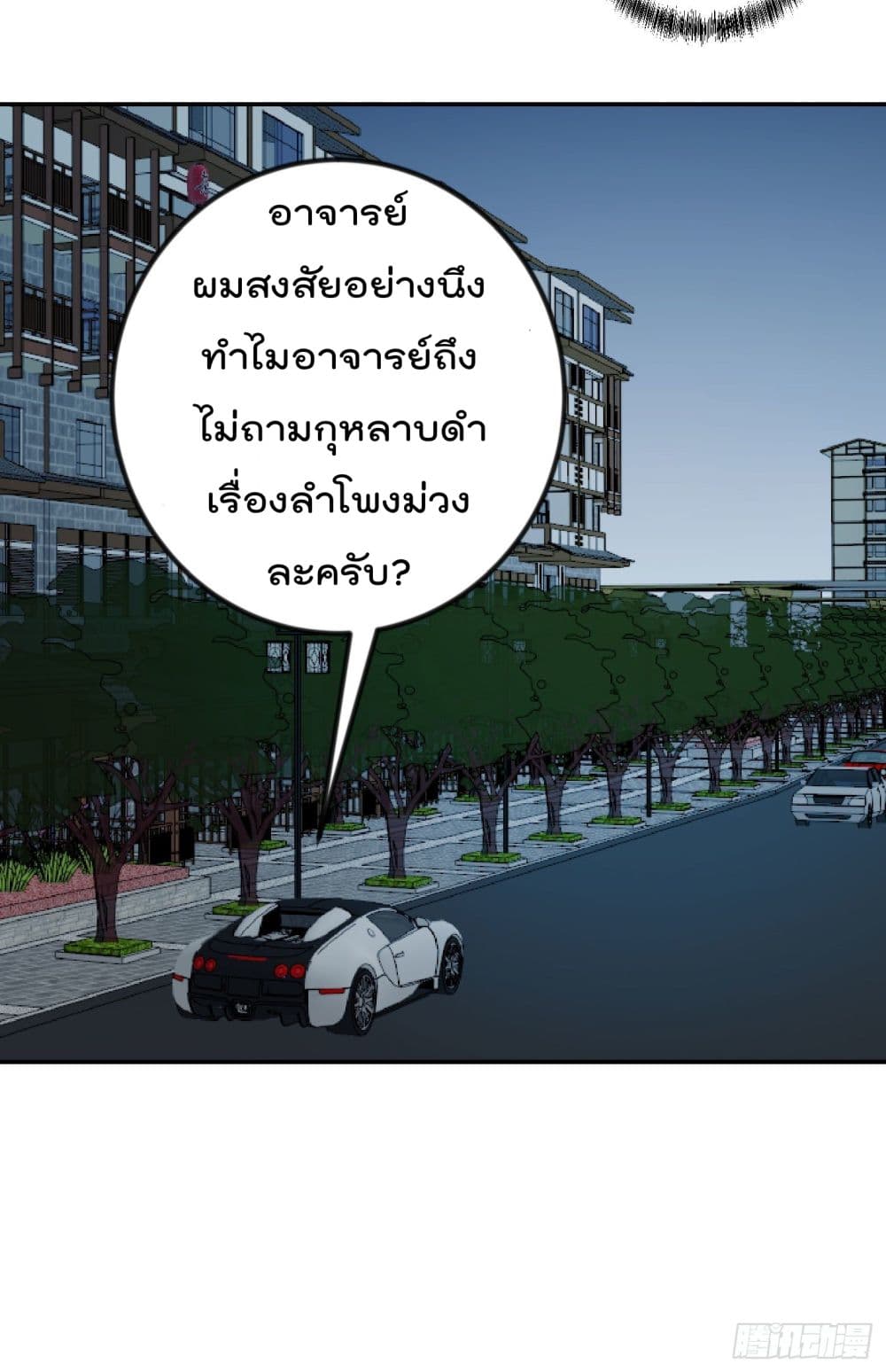 The Legend God King in The City page 20