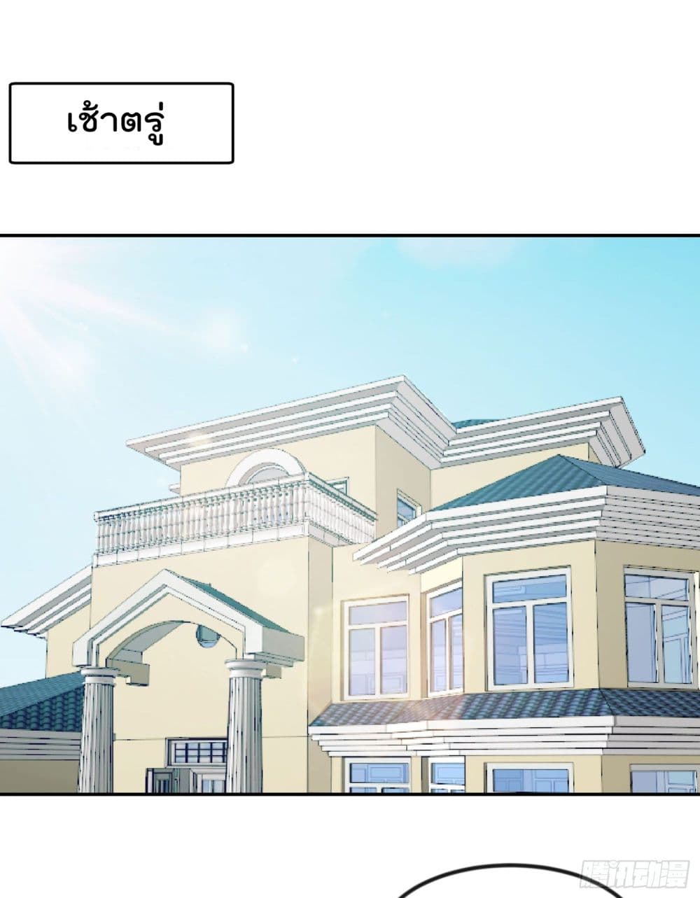 The Legend God King in The City page 2