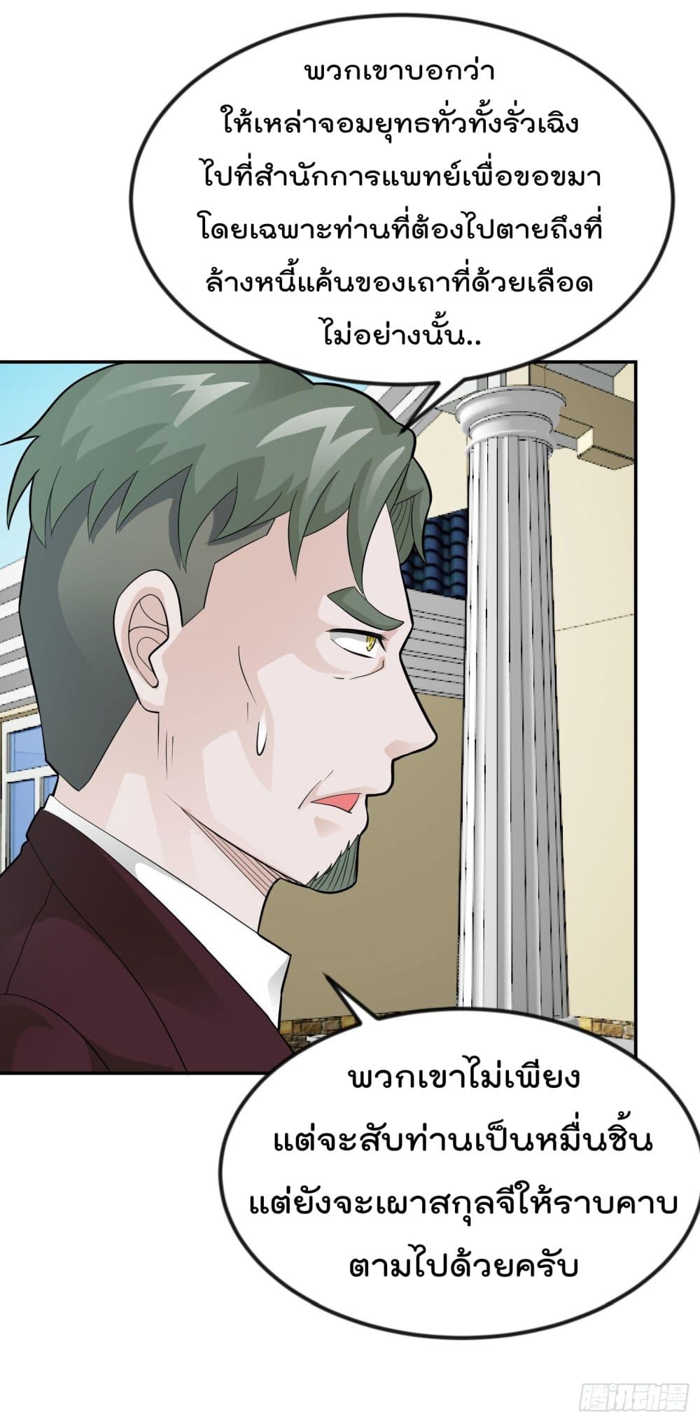 The Legend God King in The City page 8