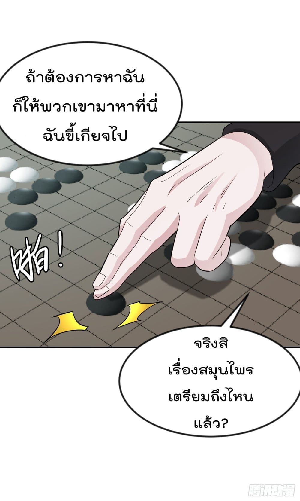 The Legend God King in The City page 9