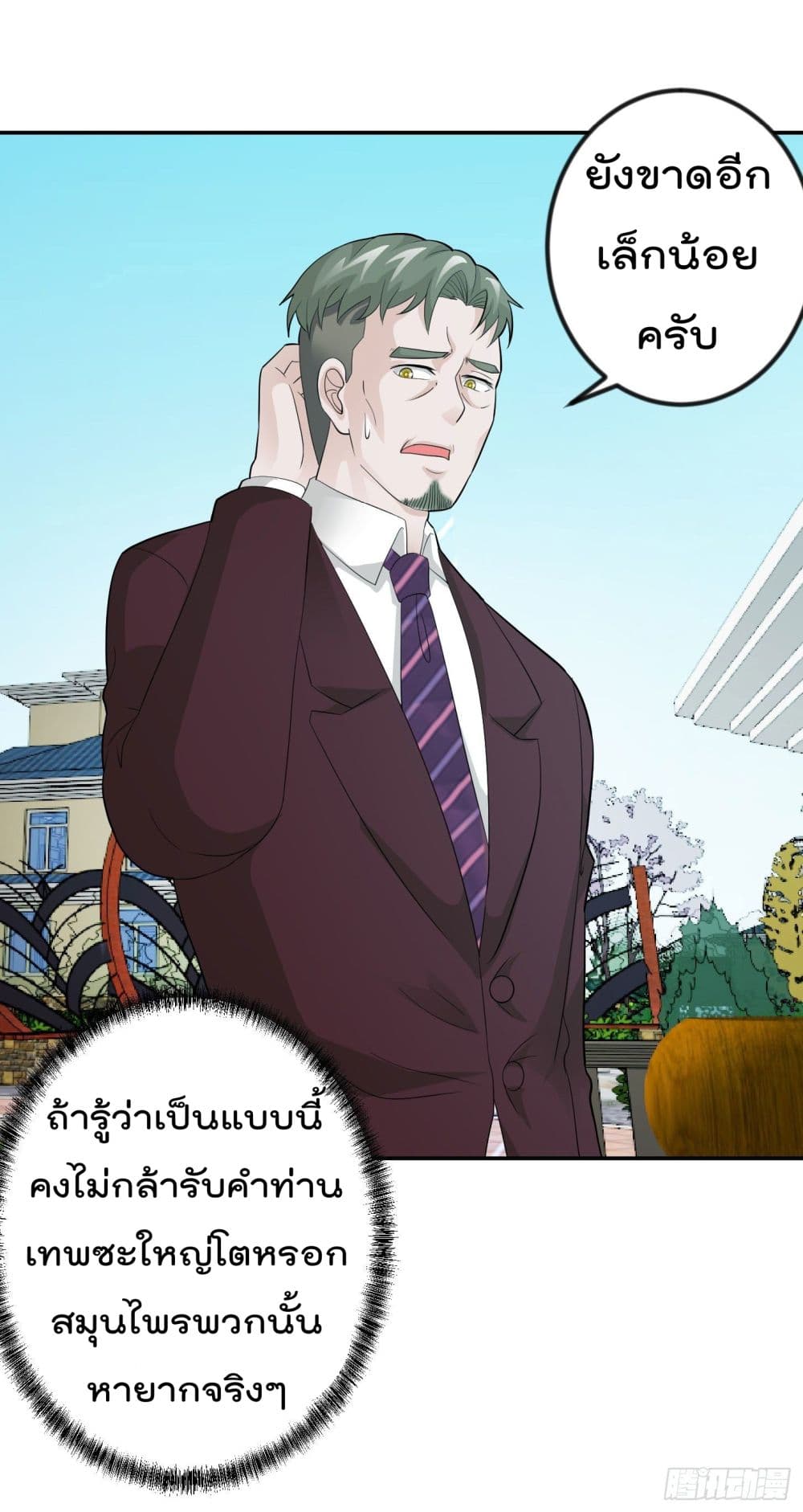 The Legend God King in The City page 10