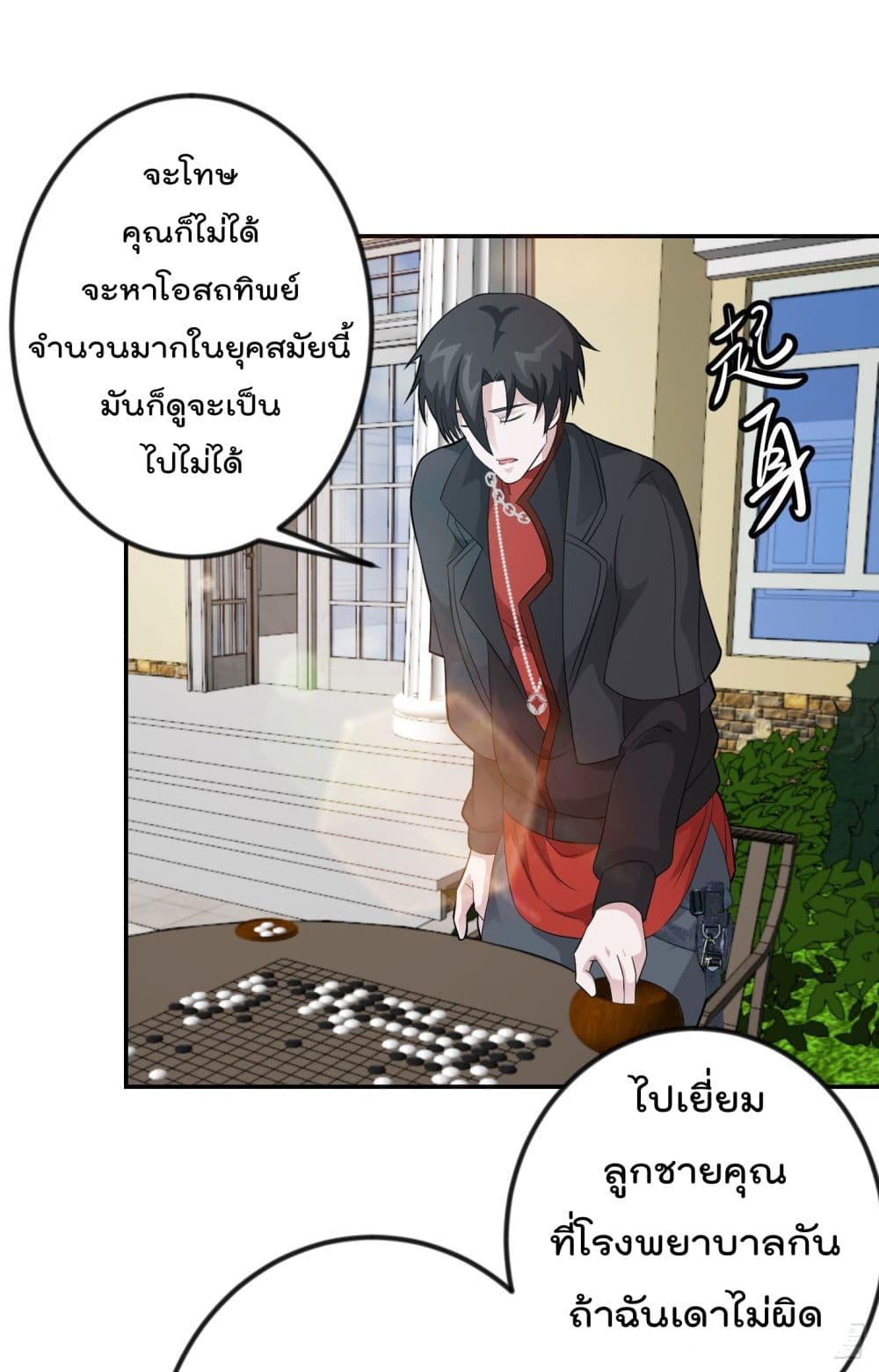 The Legend God King in The City page 11