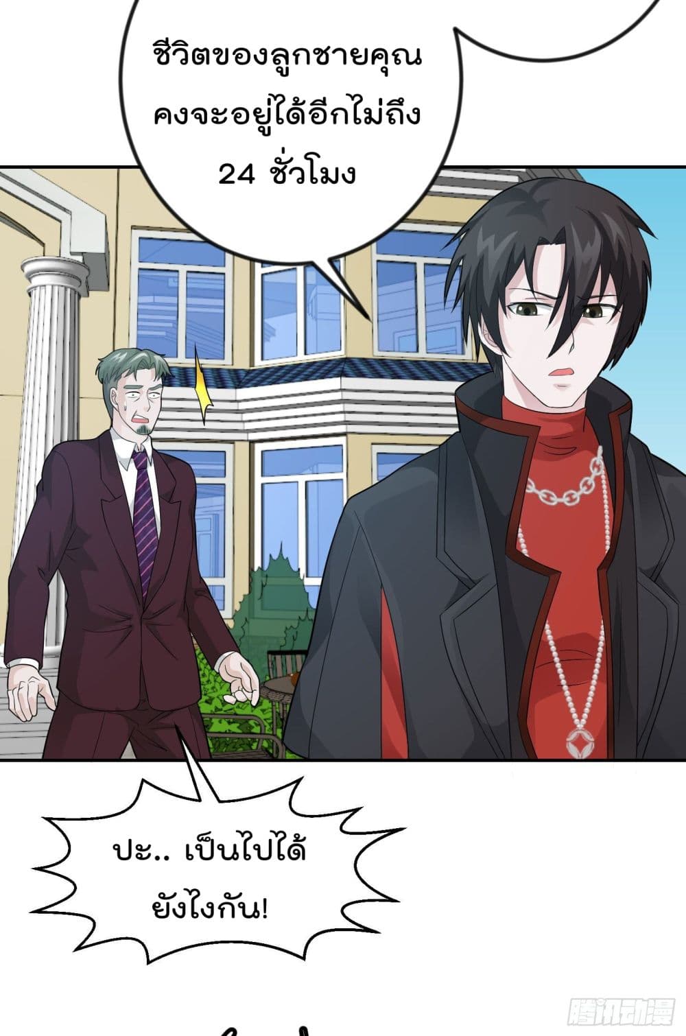 The Legend God King in The City page 12