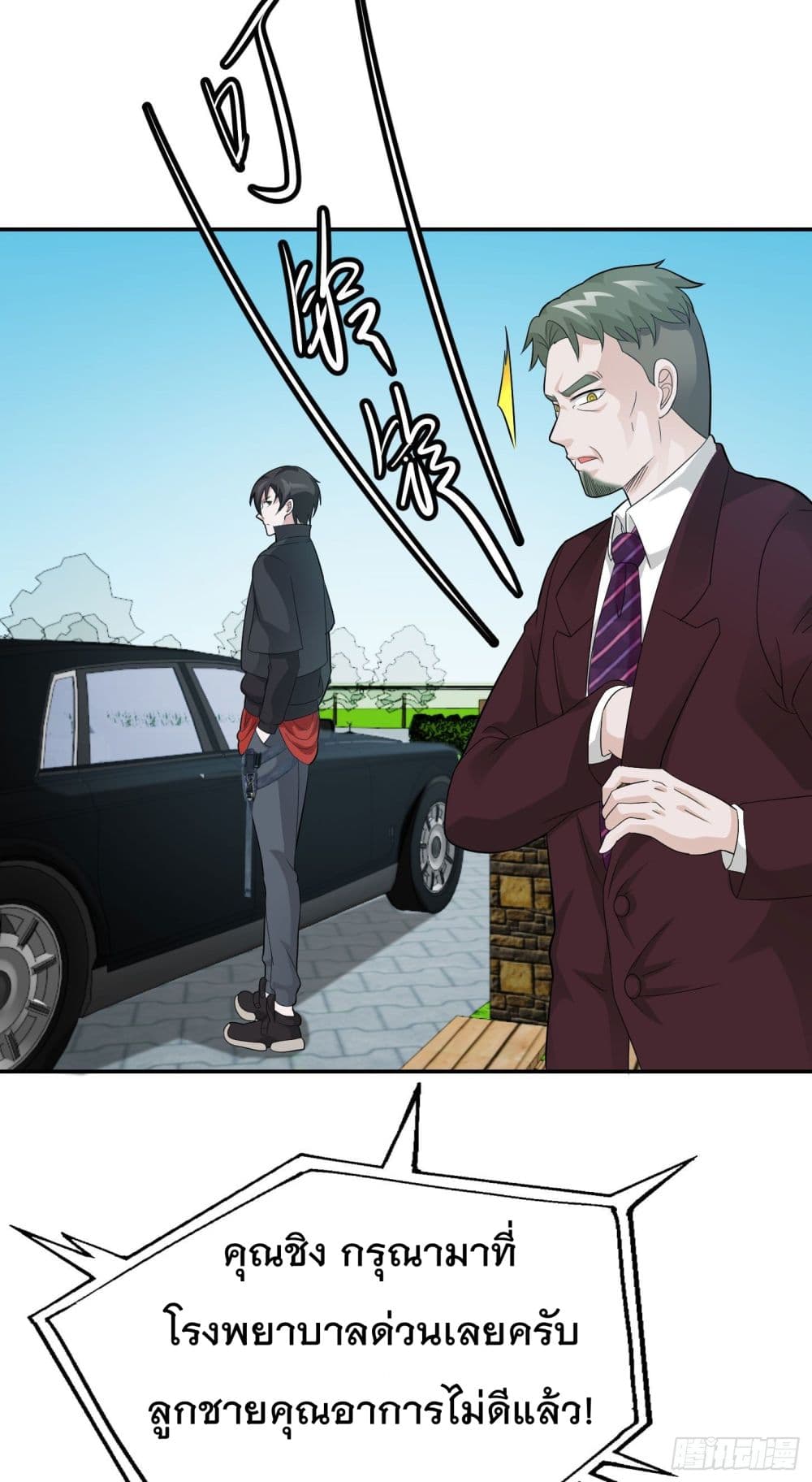 The Legend God King in The City page 13