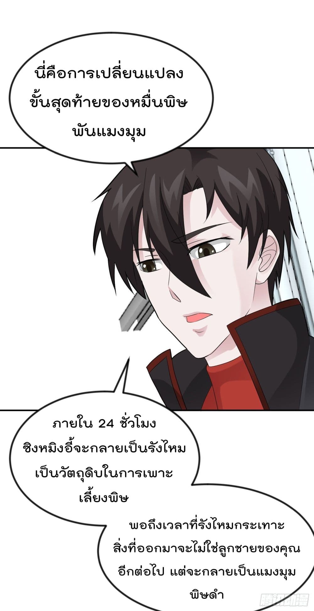 The Legend God King in The City page 19