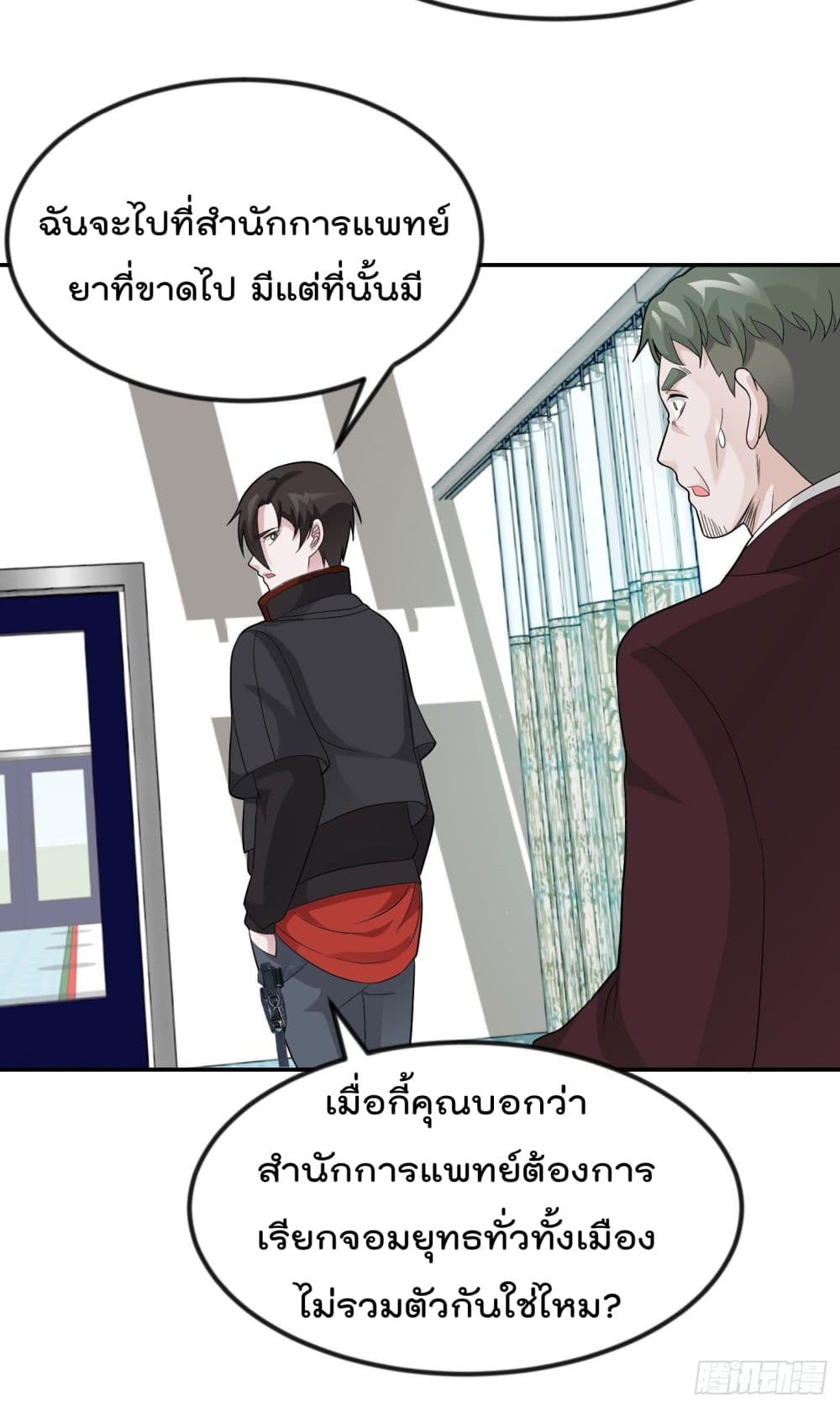 The Legend God King in The City page 20