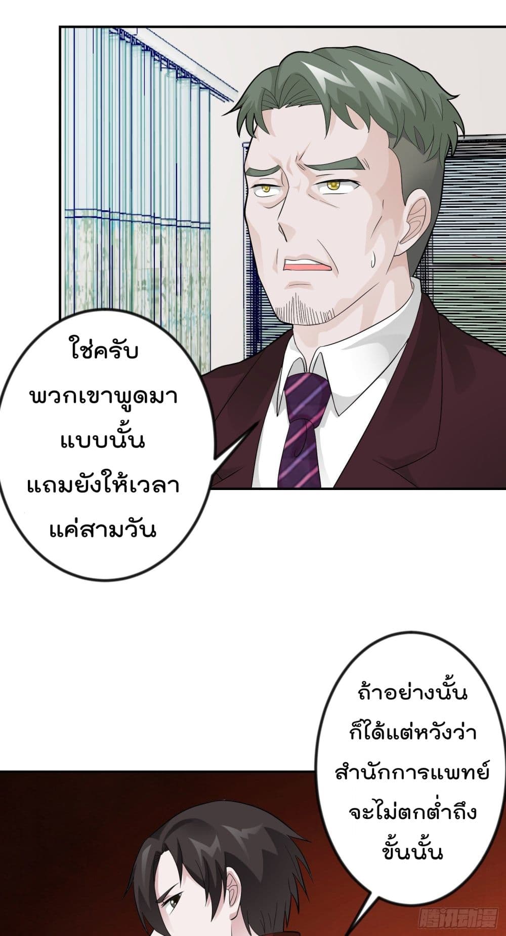 The Legend God King in The City page 21