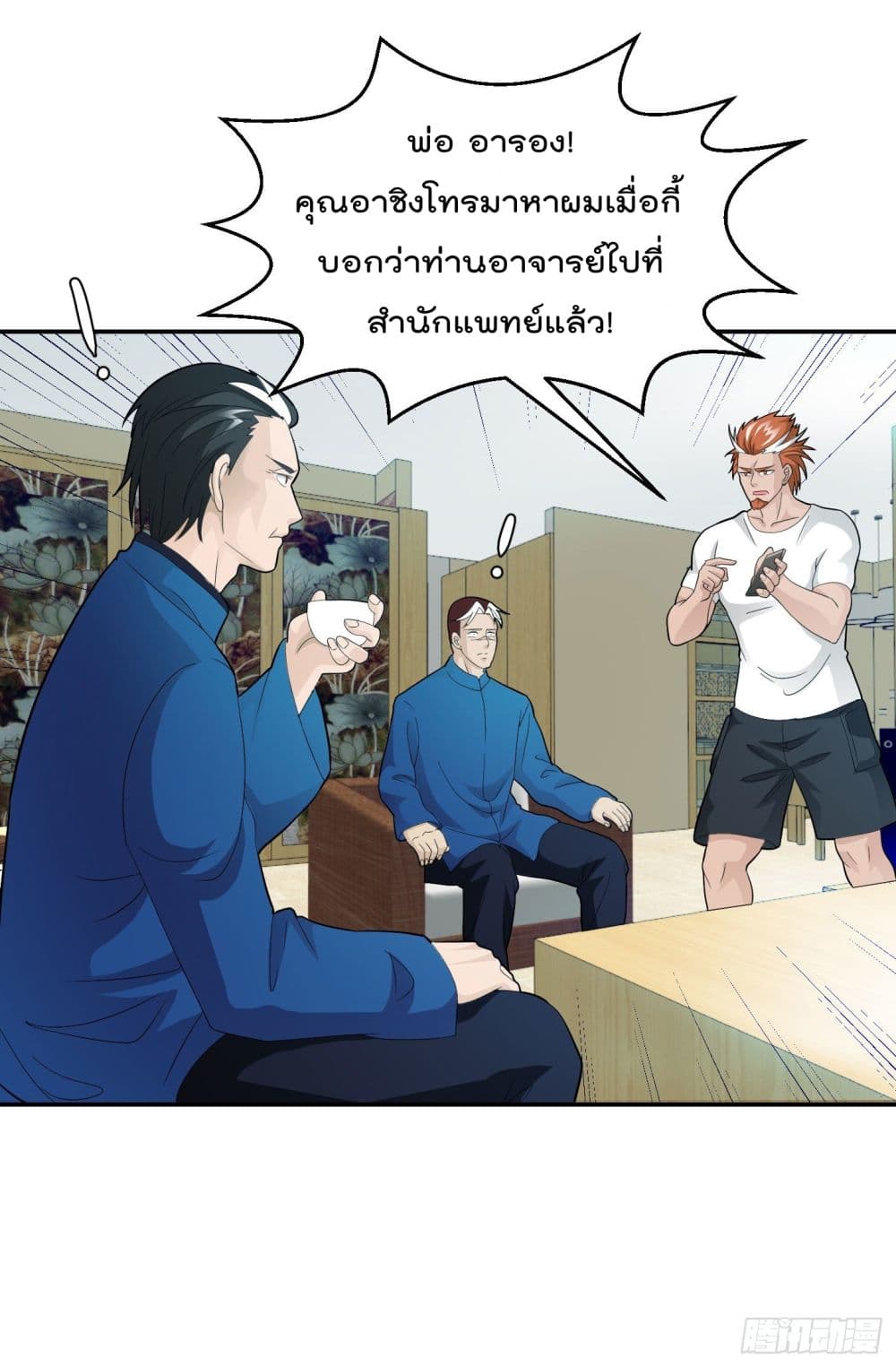 The Legend God King in The City page 23