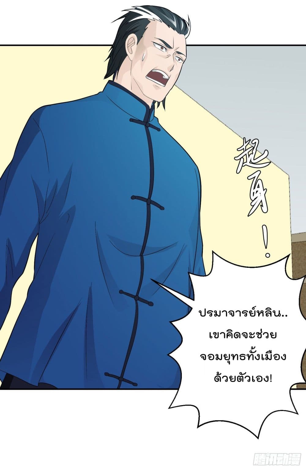 The Legend God King in The City page 24