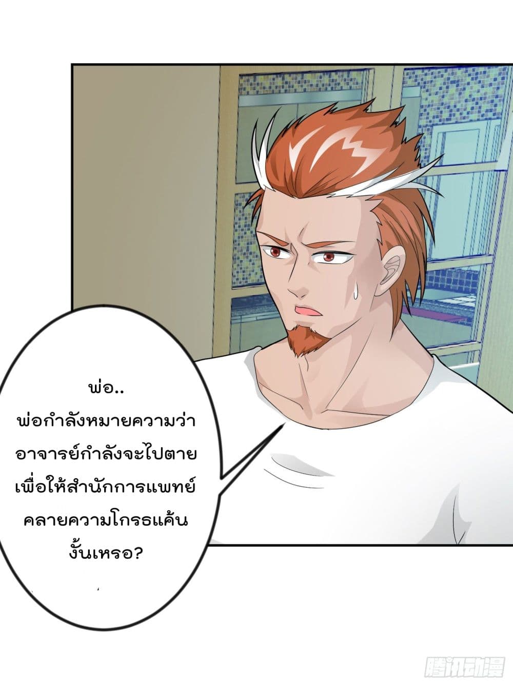 The Legend God King in The City page 25