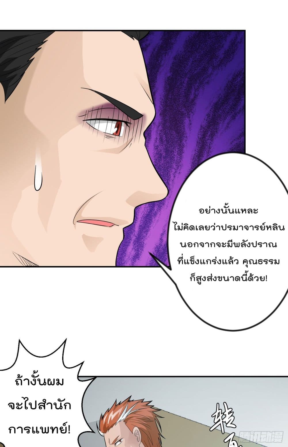 The Legend God King in The City page 26