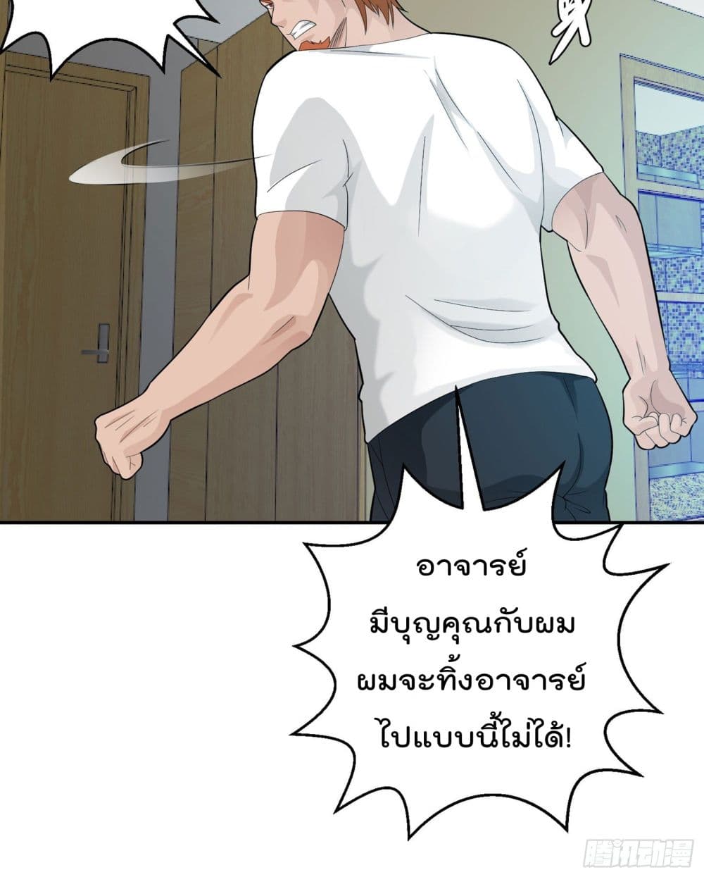 The Legend God King in The City page 27