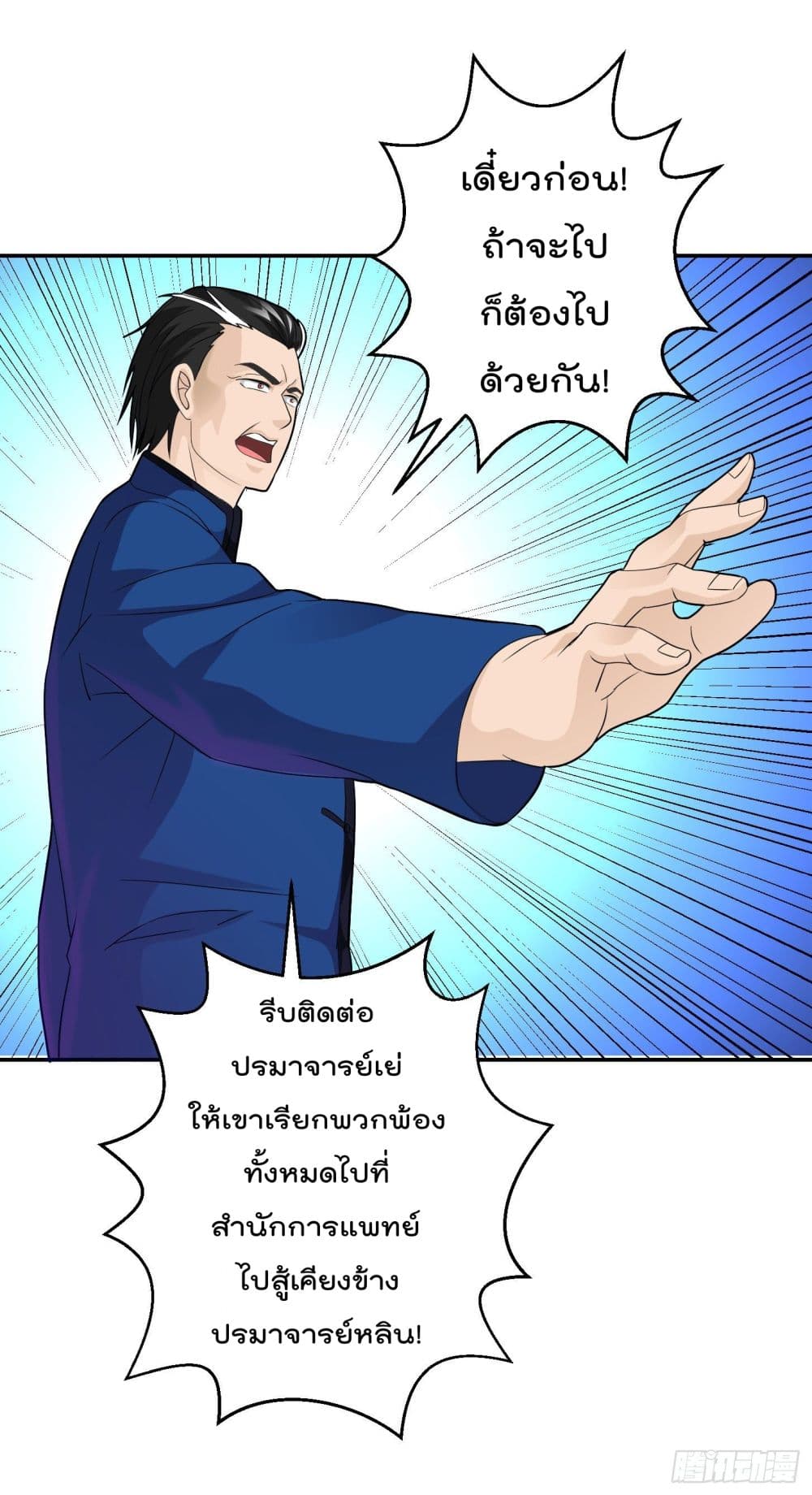 The Legend God King in The City page 28