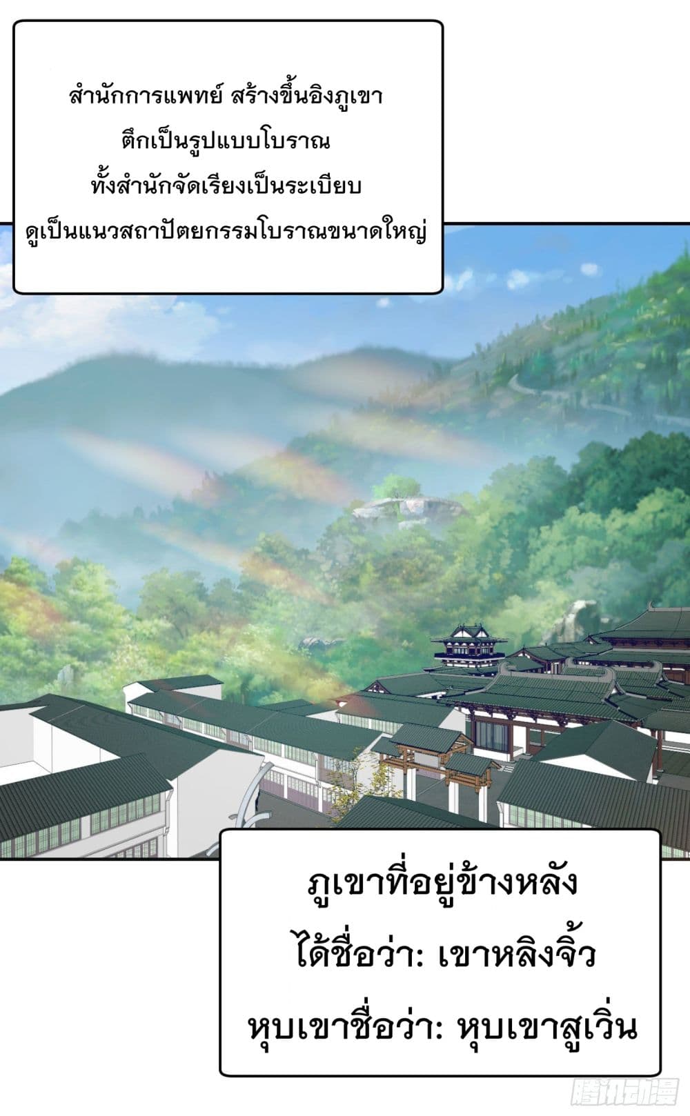 The Legend God King in The City page 32
