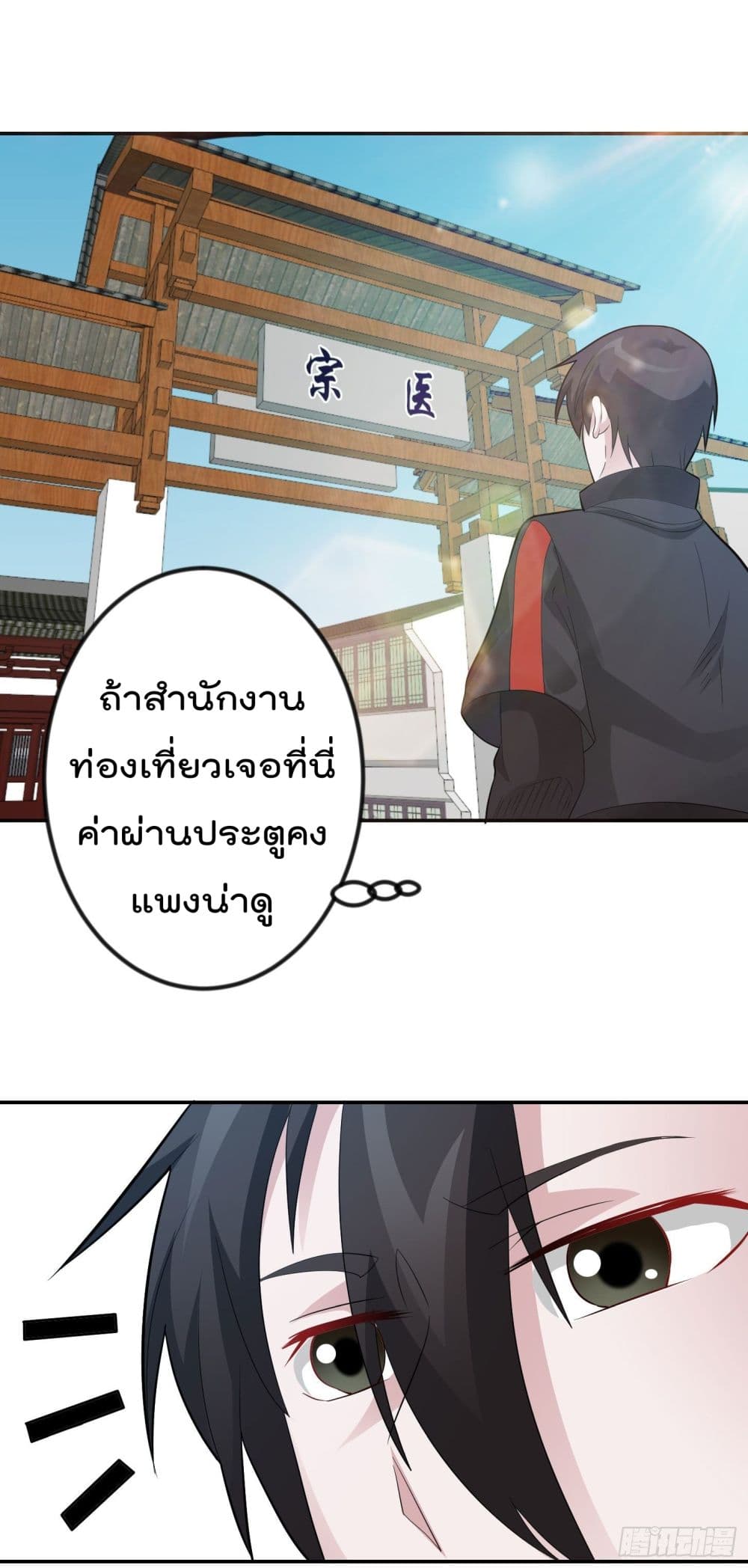 The Legend God King in The City page 33