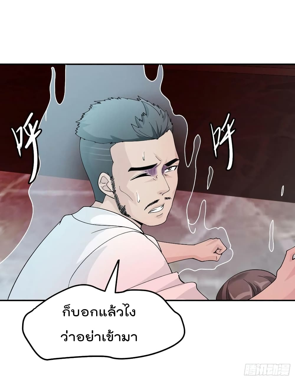 The Legend God King in The City page 14