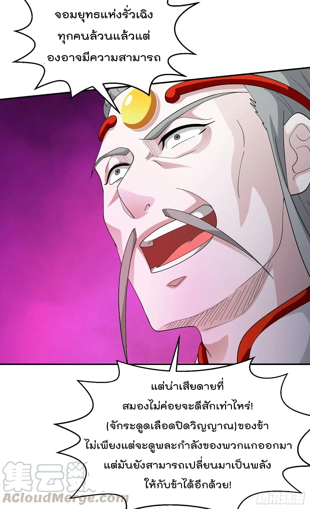 The Legend God King in The City page 16