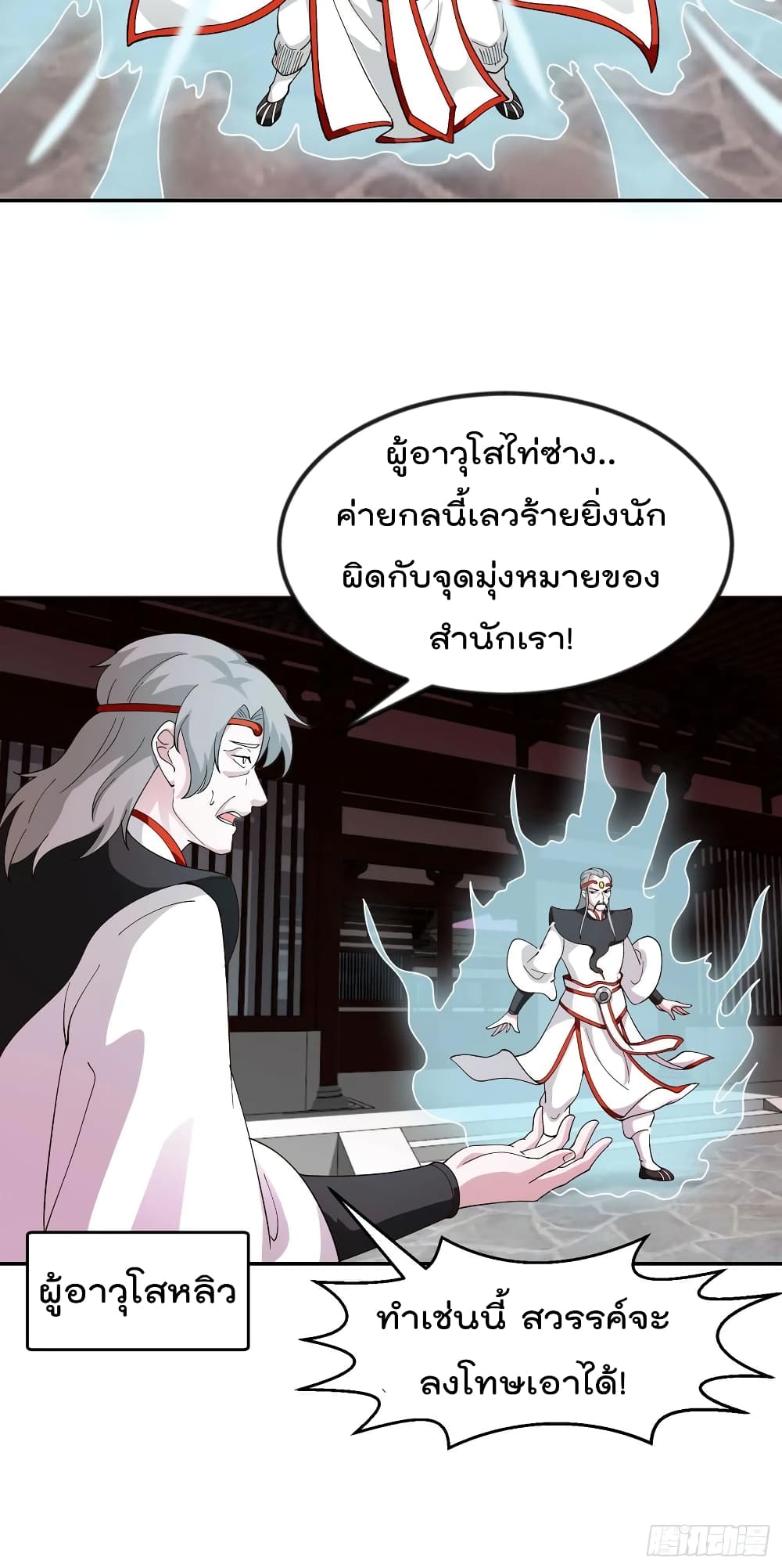 The Legend God King in The City page 18