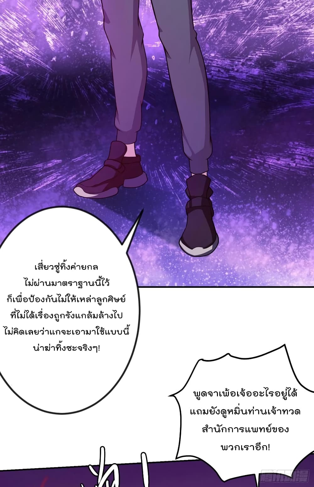 The Legend God King in The City page 21