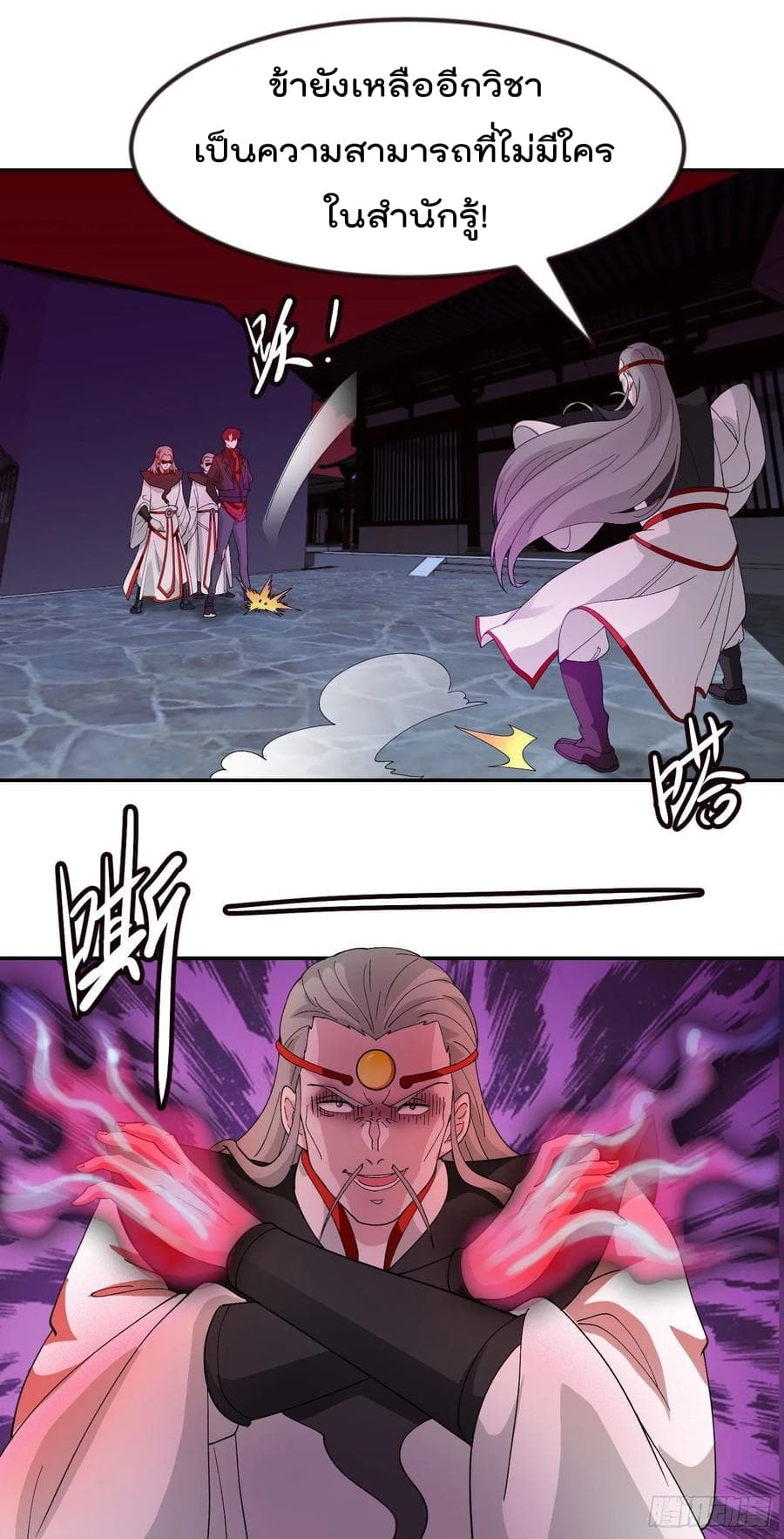 The Legend God King in The City page 11