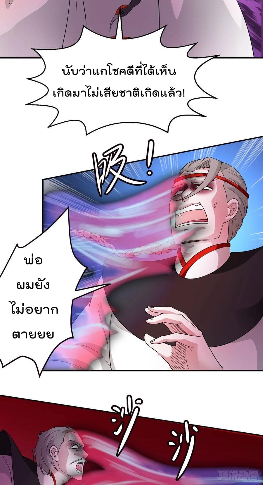 The Legend God King in The City page 12