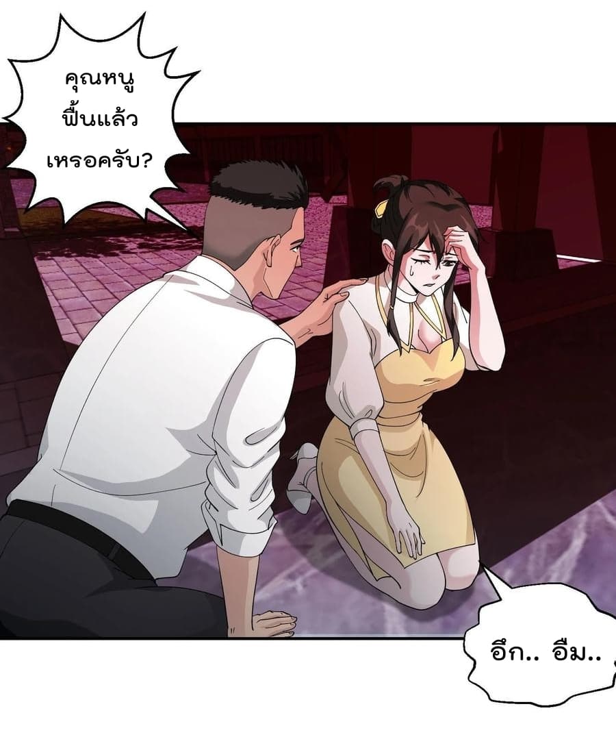 The Legend God King in The City page 15