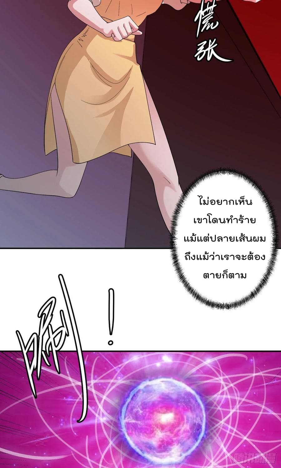 The Legend God King in The City page 17