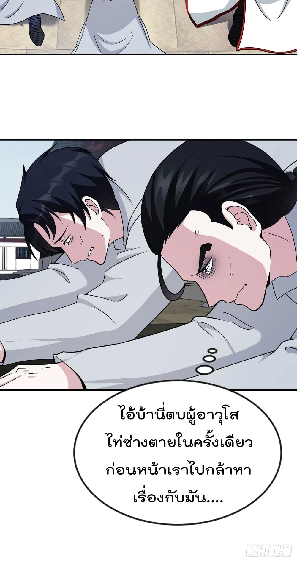 The Legend God King in The City page 5