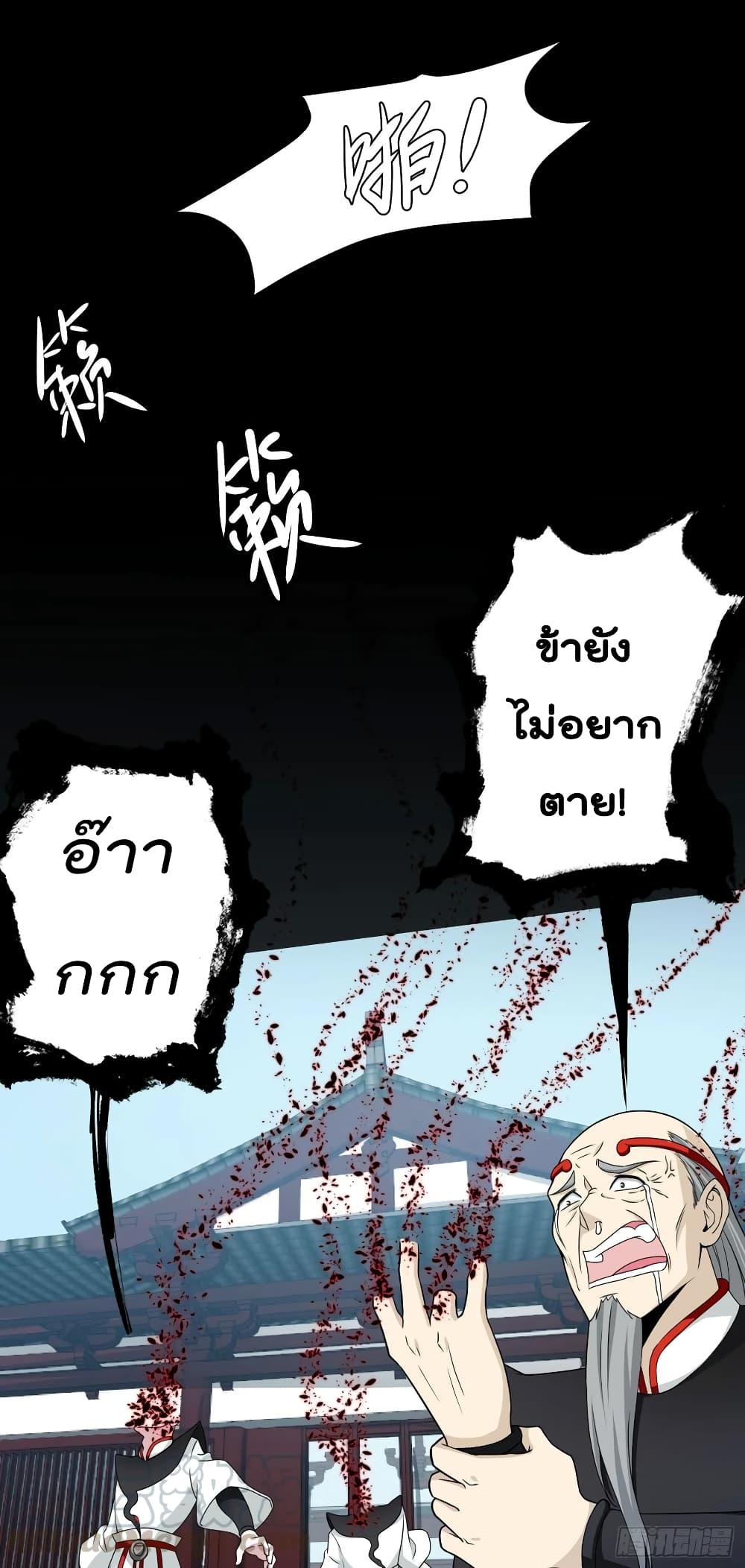 The Legend God King in The City page 10