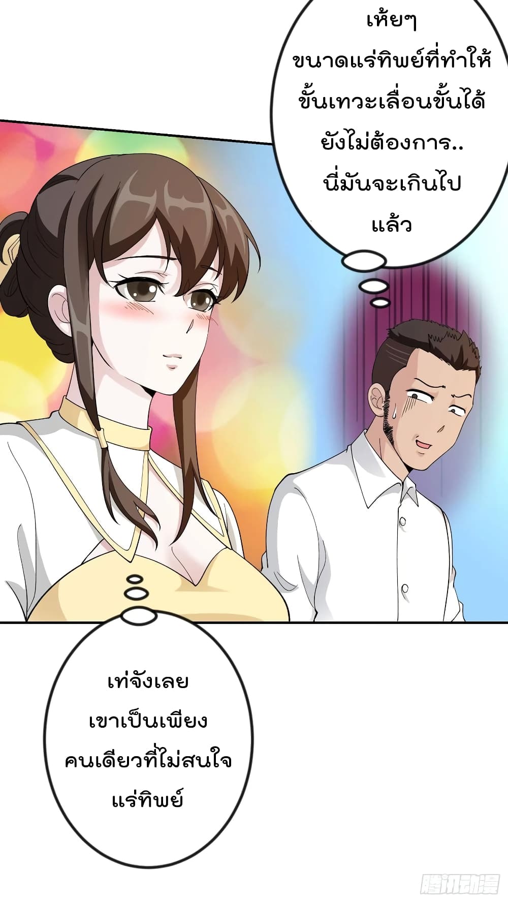 The Legend God King in The City page 18