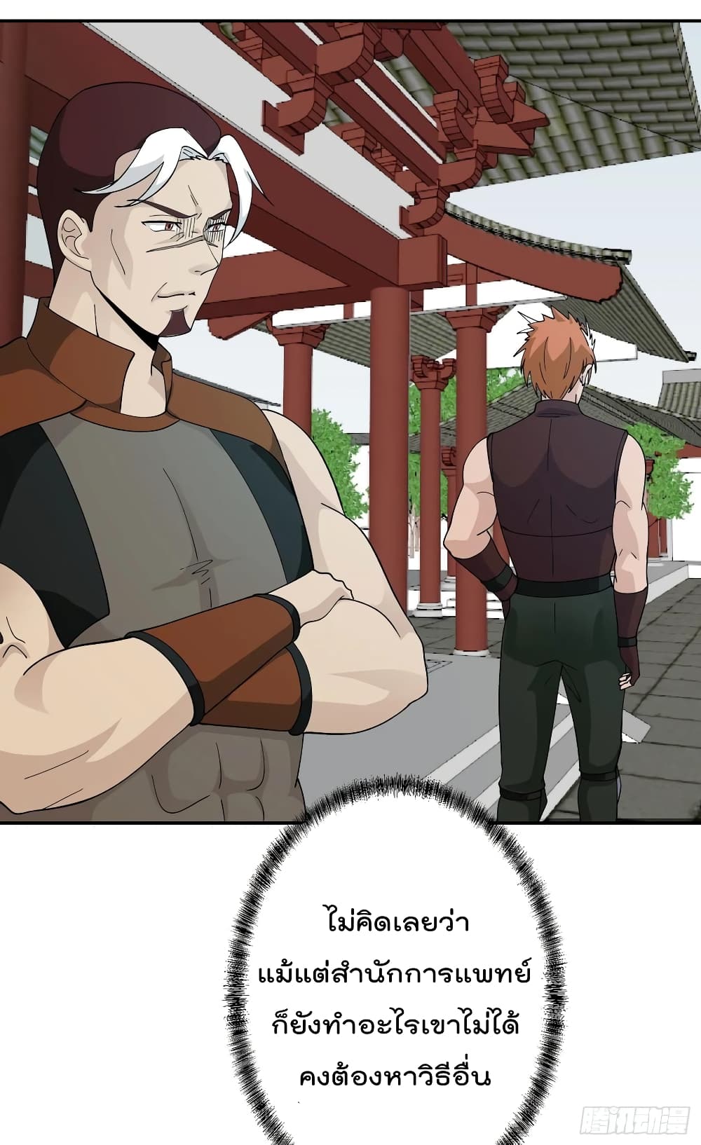 The Legend God King in The City page 20