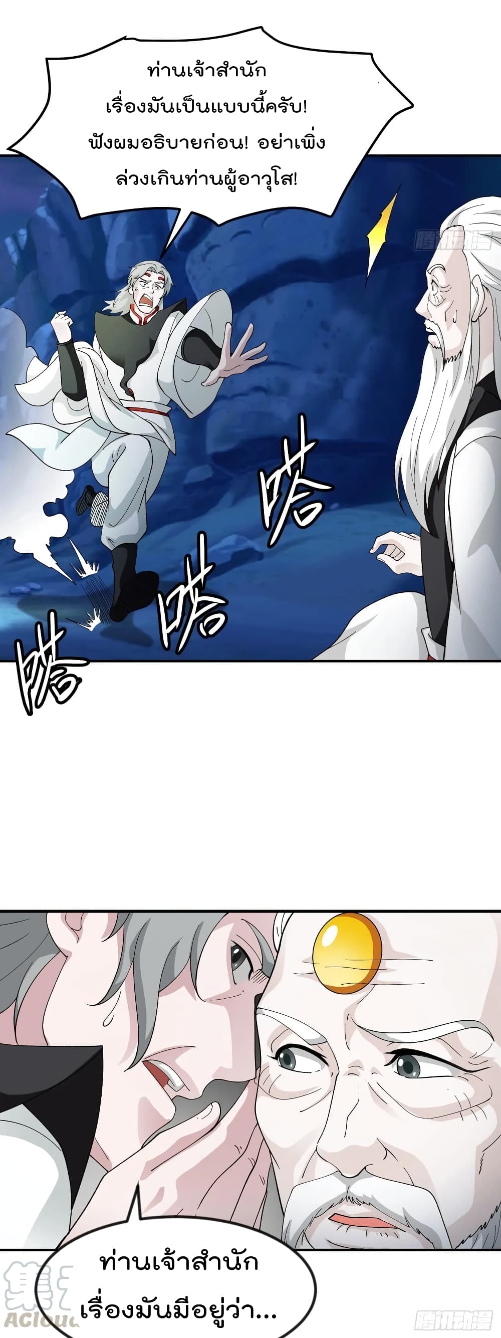 The Legend God King in The City page 25