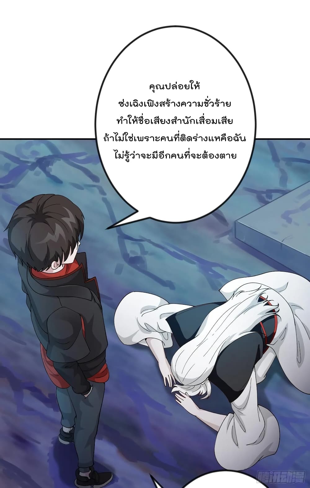 The Legend God King in The City page 2