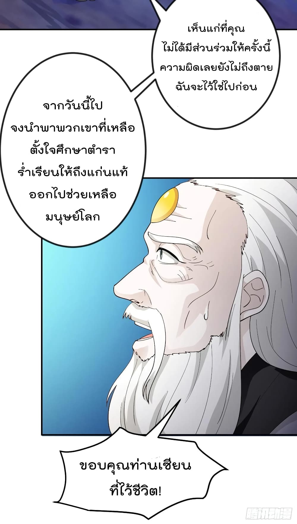 The Legend God King in The City page 3