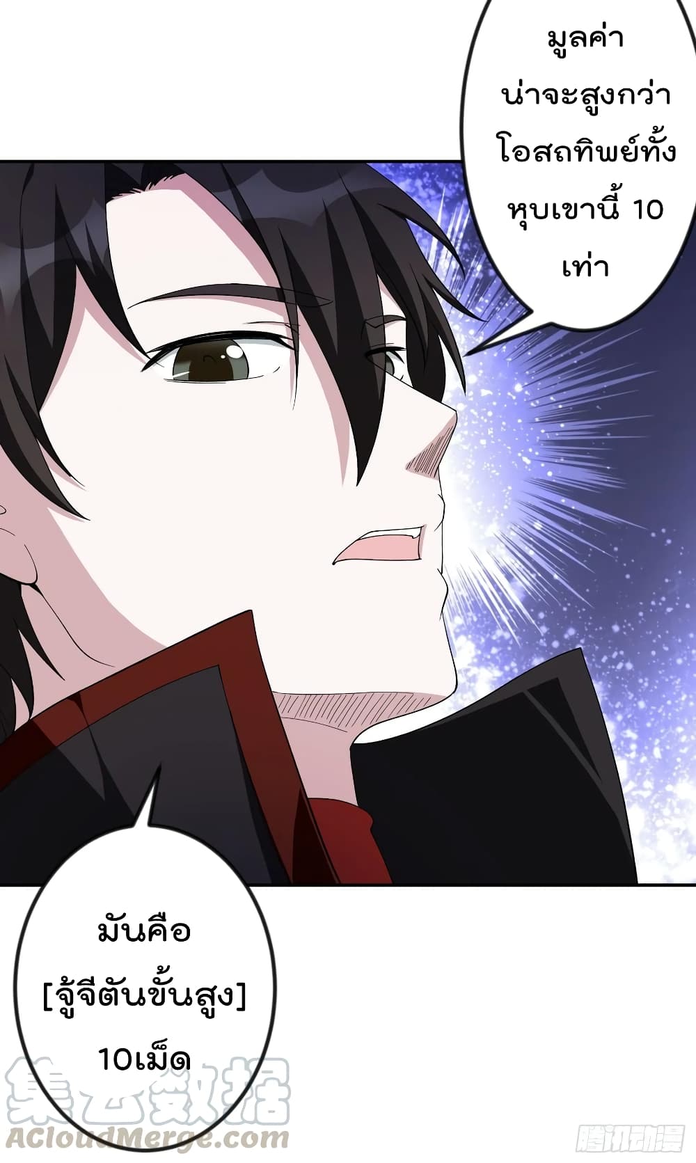 The Legend God King in The City page 16