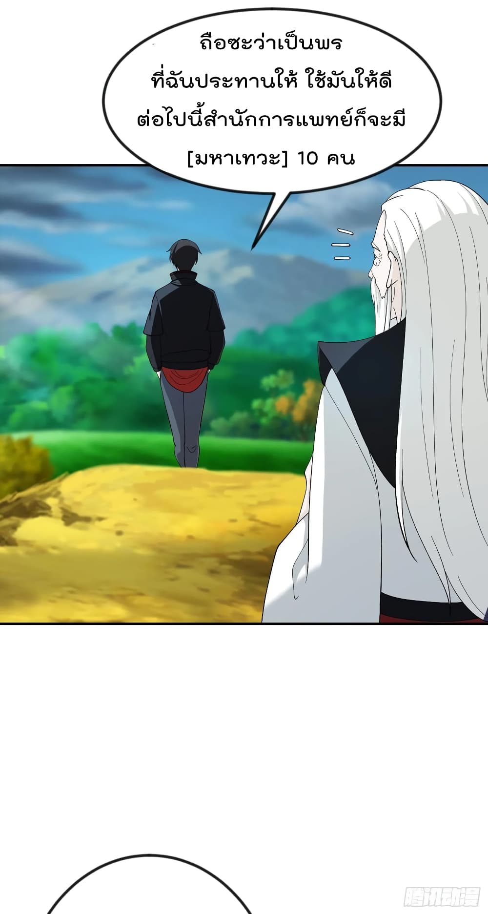 The Legend God King in The City page 18