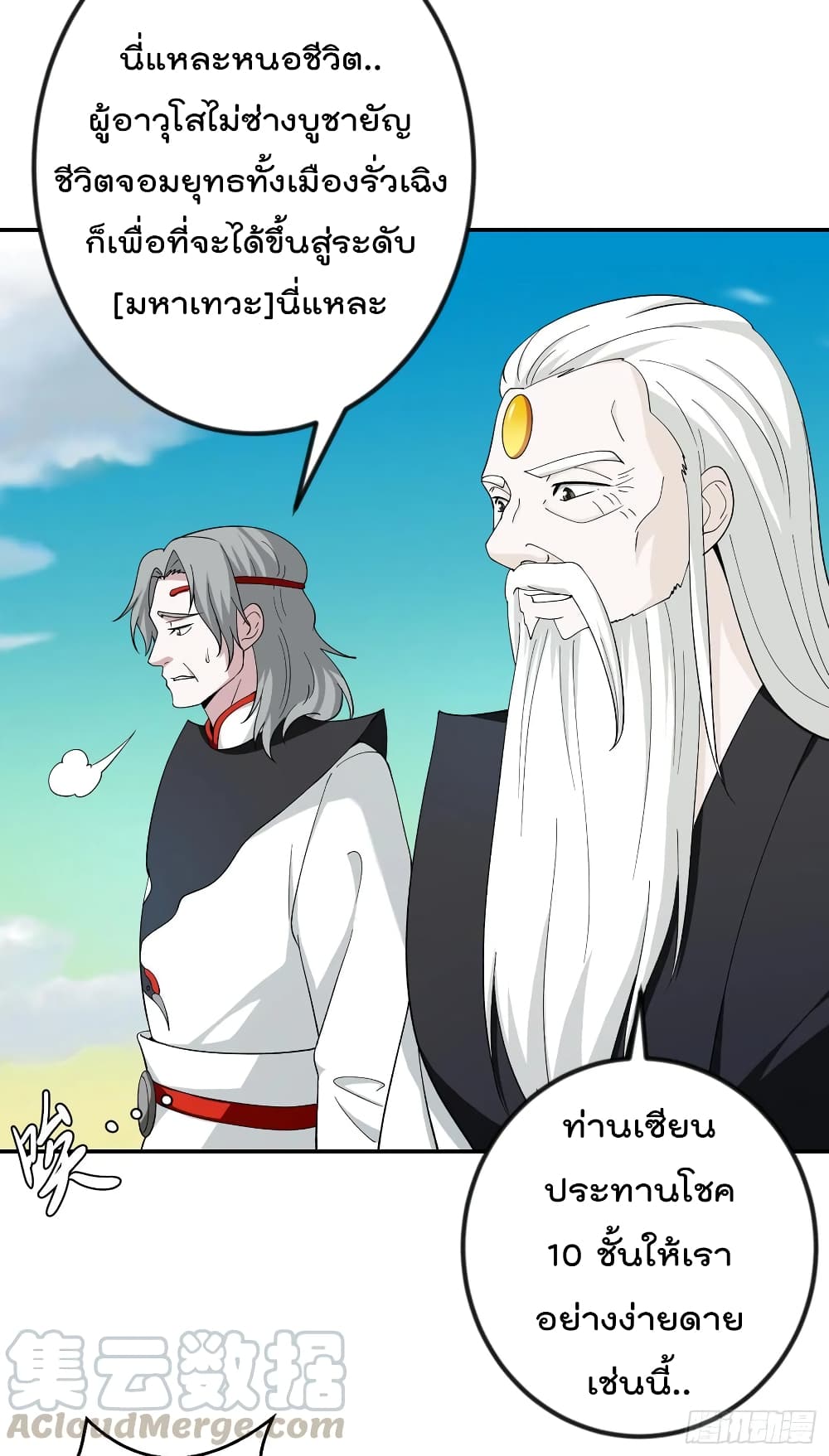 The Legend God King in The City page 19