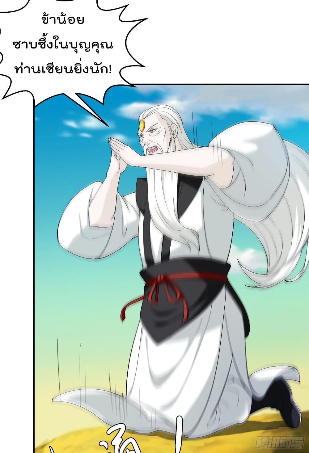 The Legend God King in The City page 20
