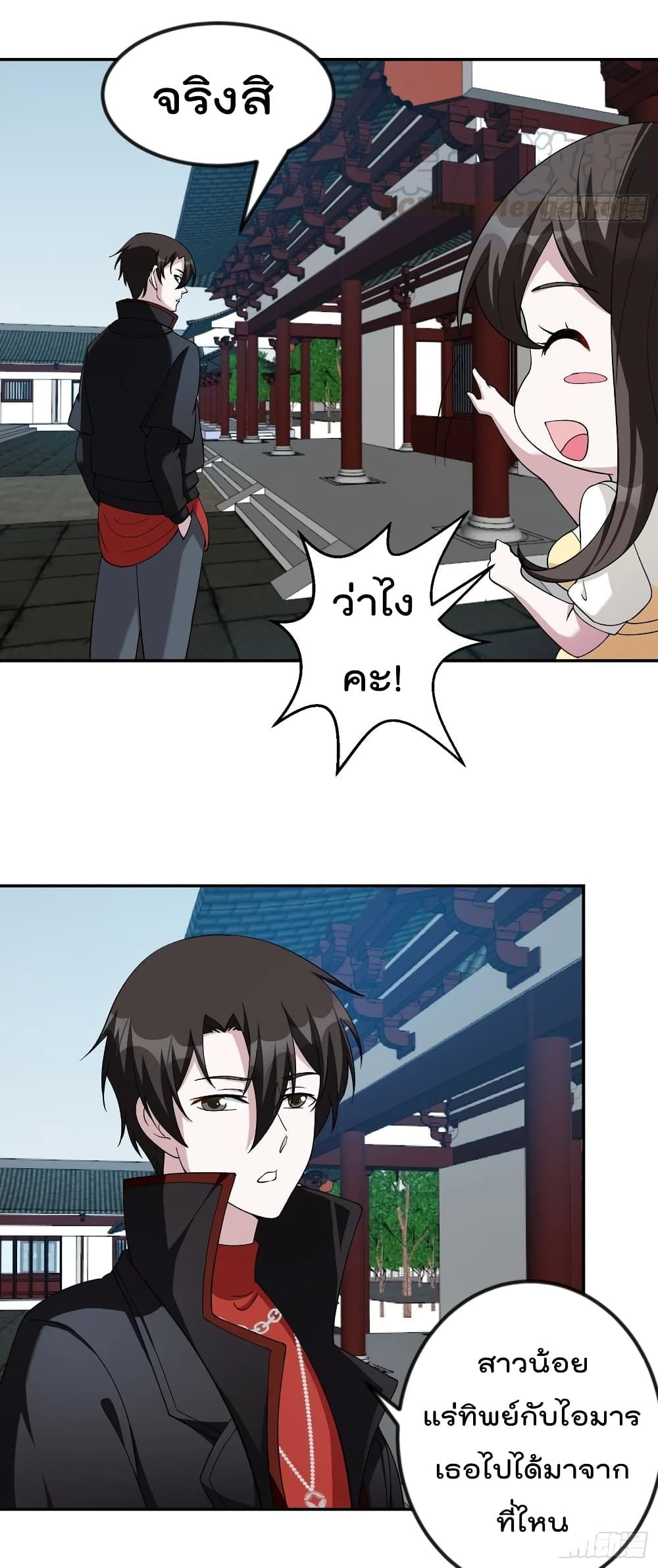 The Legend God King in The City page 23