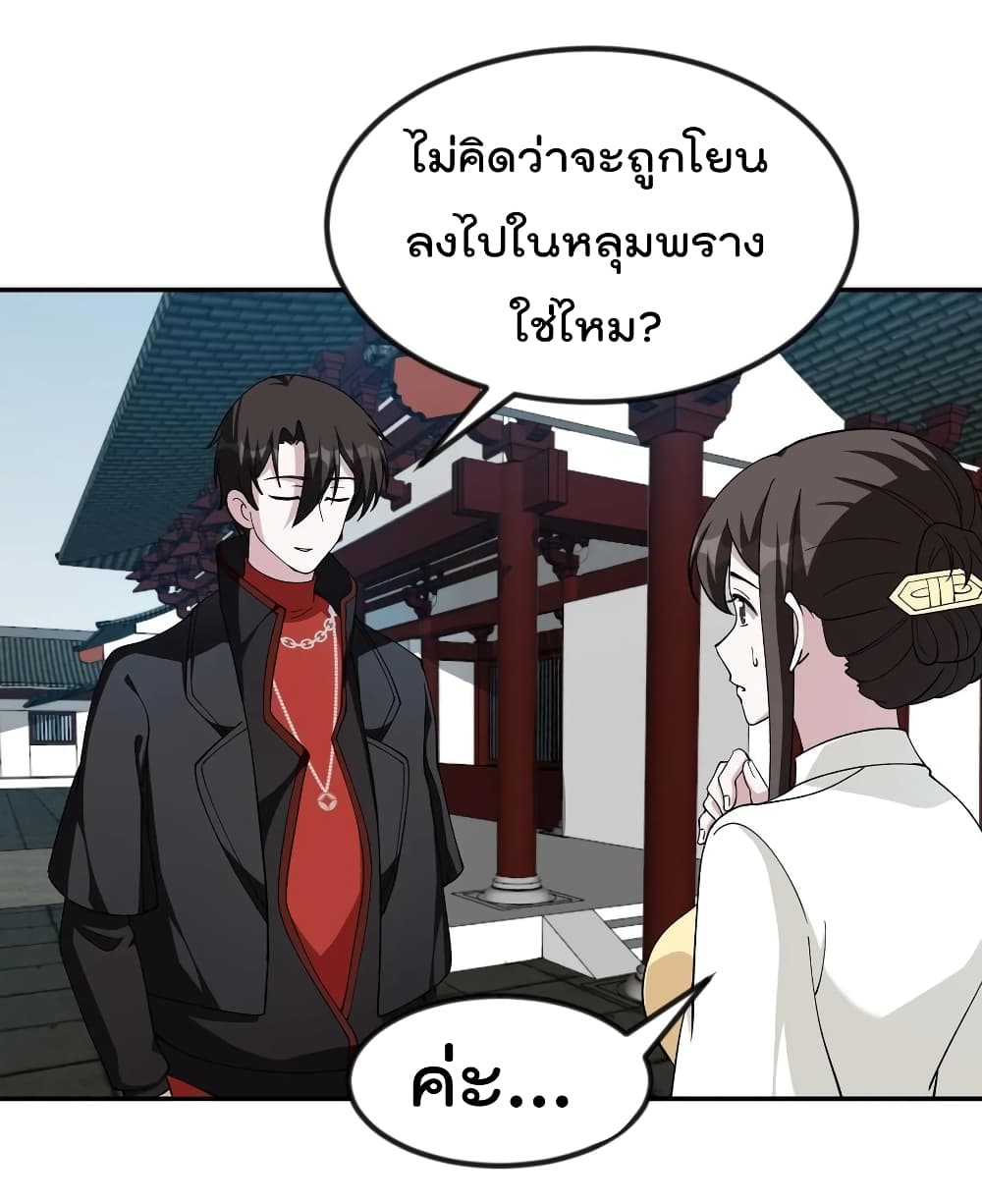 The Legend God King in The City page 26