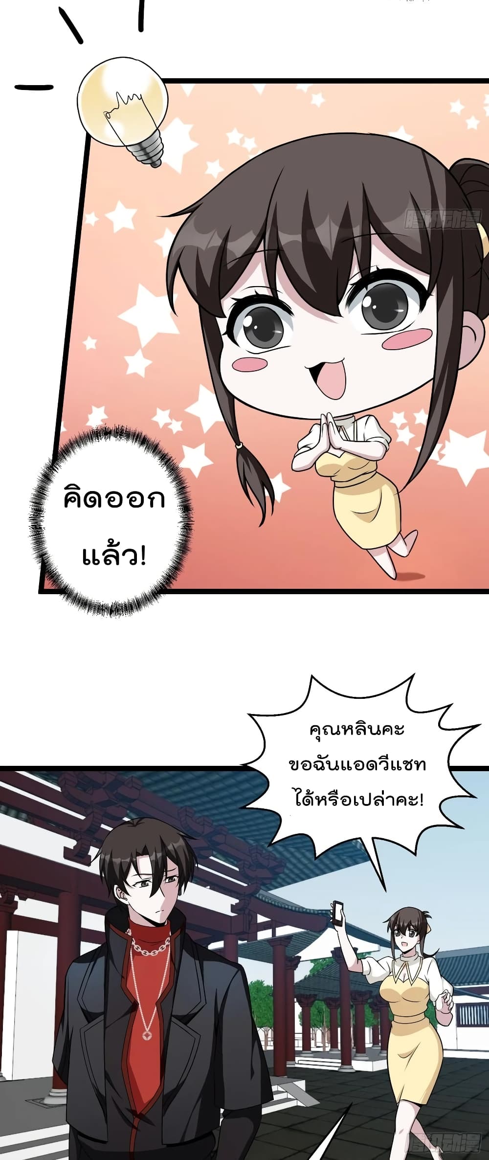 The Legend God King in The City page 3