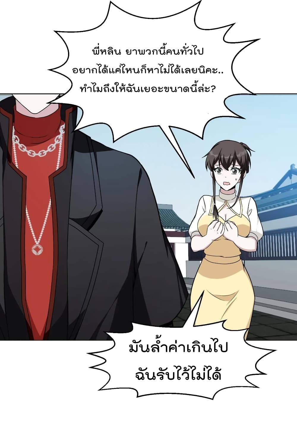 The Legend God King in The City page 10