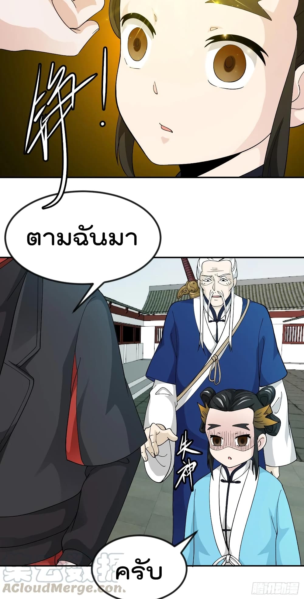 The Legend God King in The City page 19