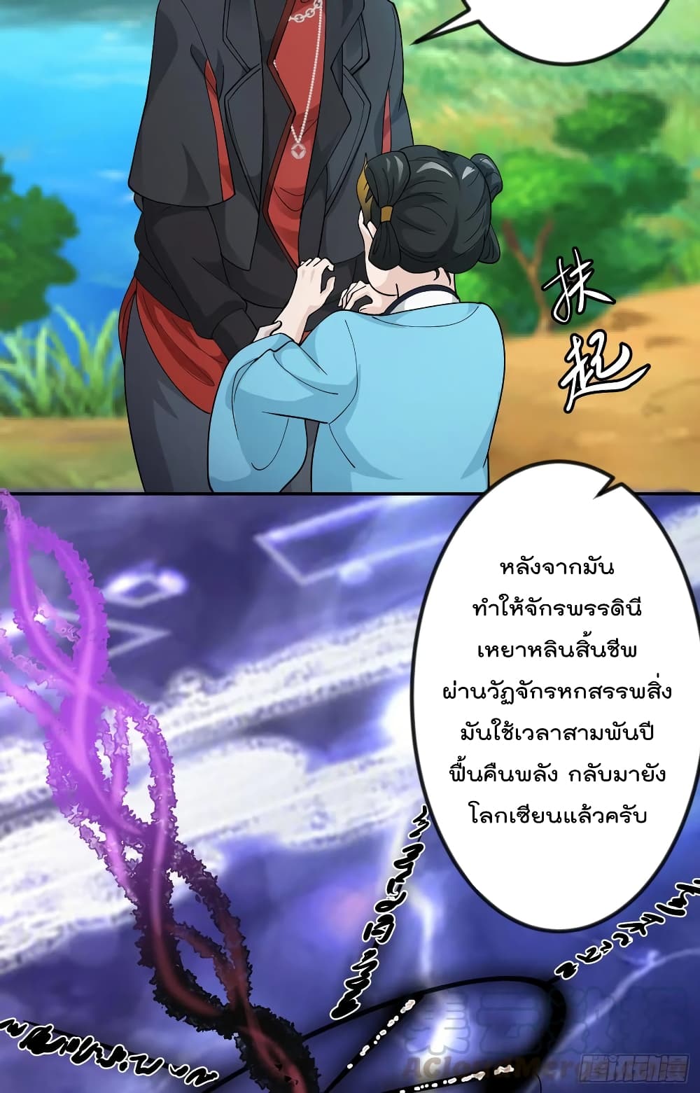 The Legend God King in The City page 25