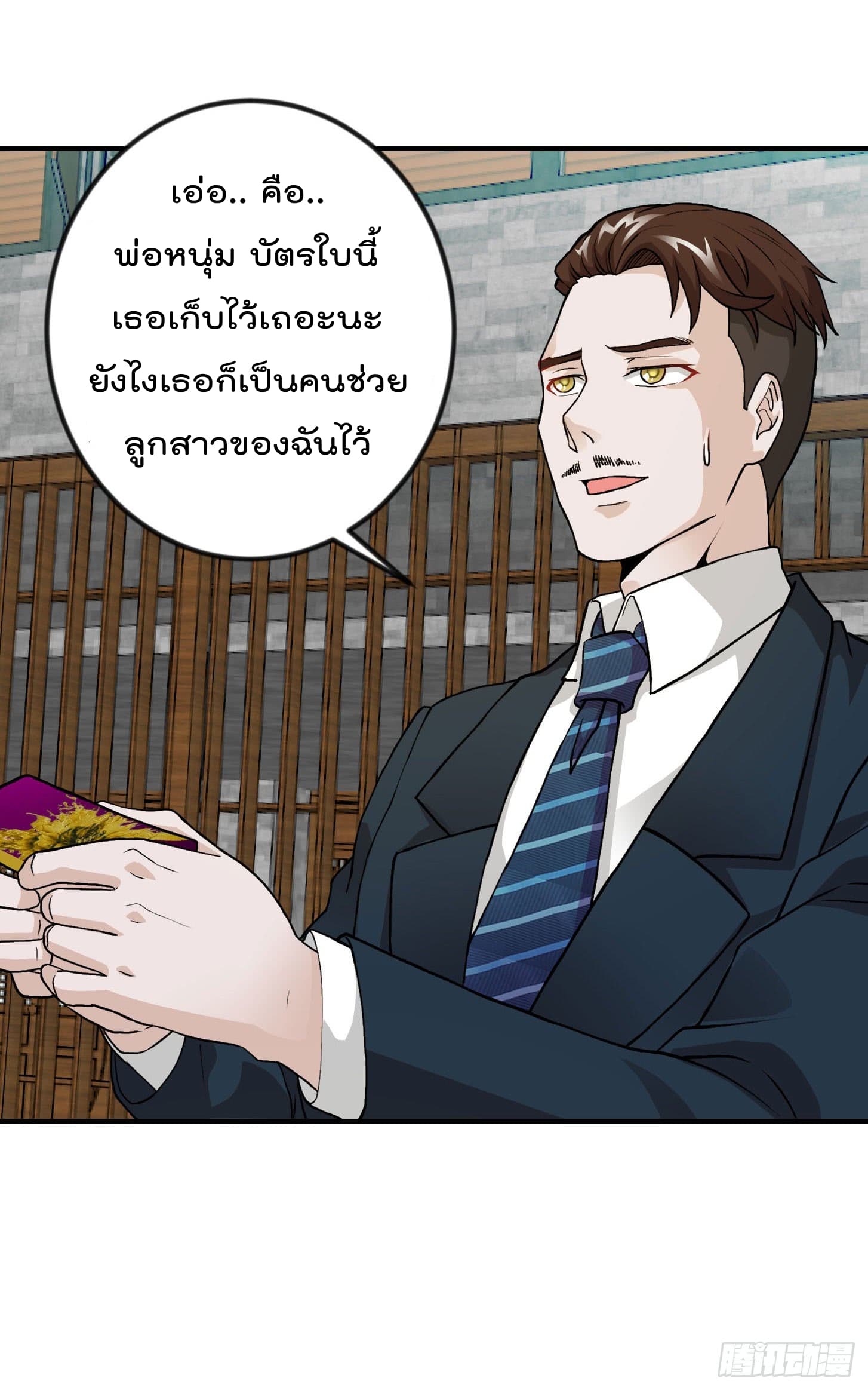 The Legend God King in The City page 3