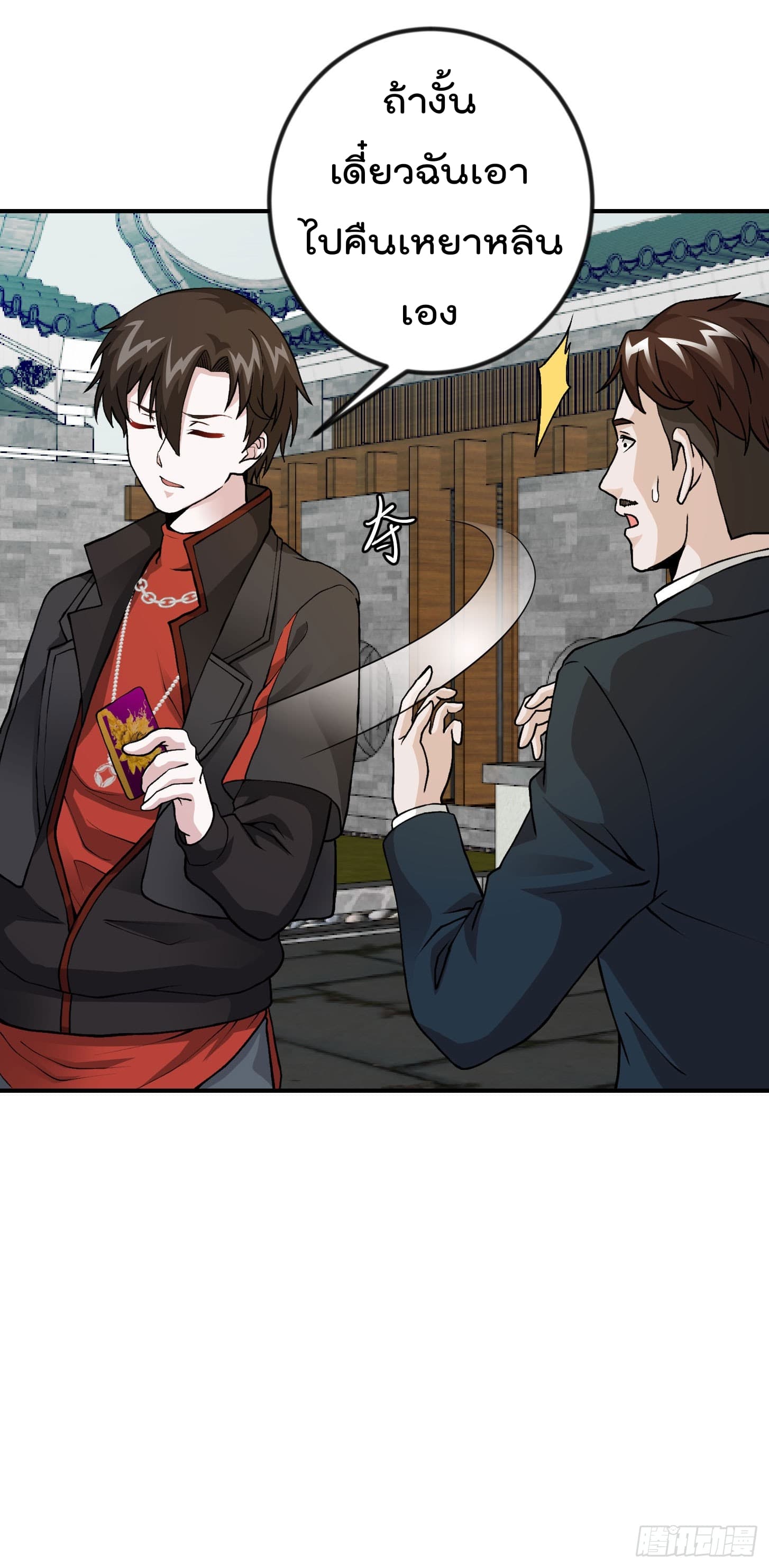 The Legend God King in The City page 5