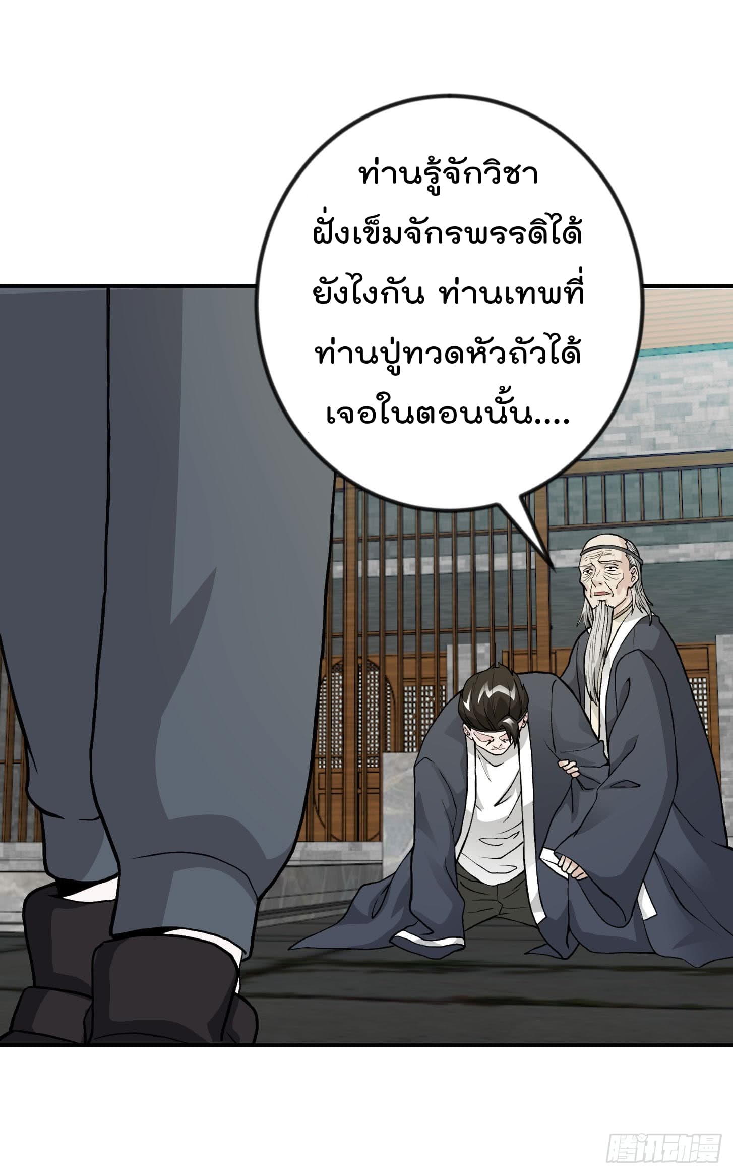 The Legend God King in The City page 6