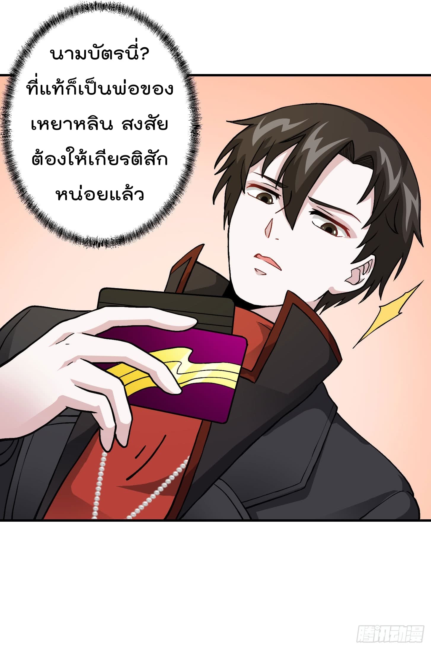 The Legend God King in The City page 9
